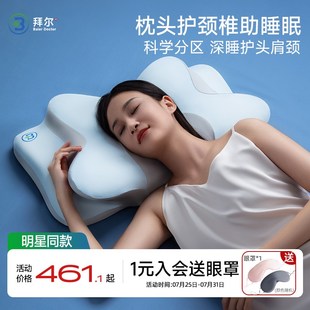 拜尔枕头护颈椎助睡眠颈椎专用深睡释压护颈枕不塌陷不变形侧睡枕