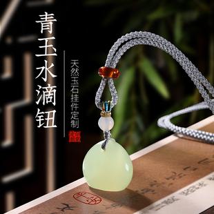 天然青玉石印章定制水滴钮随形小印章篆刻姓名字章钥匙扣挂绳私章