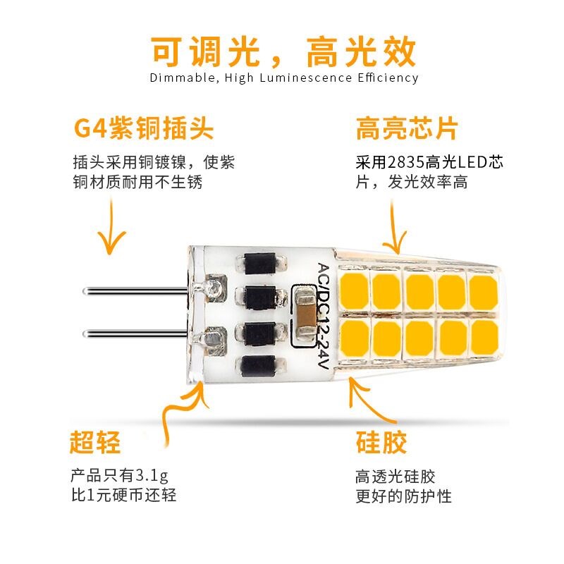 G9G4G5.3可调光插脚灯LED酒店系统光源12V低压24v220v可控硅调光
