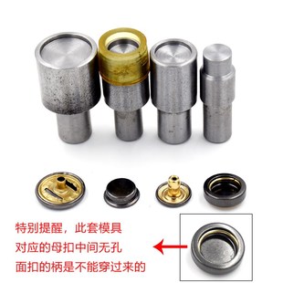 实心501 工具模具扣子按扣磨具 503金属纽扣四合扣电动打扣机安装