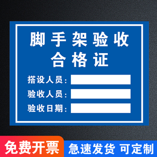 脚手架验收合格证标识牌(半)成品材料配合比临边验收洞口验收责任