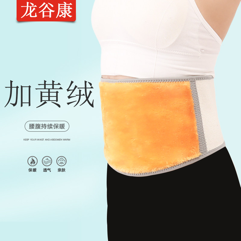 护腰带保暖男女士腰部专用护胃暖胃腹部加绒防寒护肚子春夏季薄款