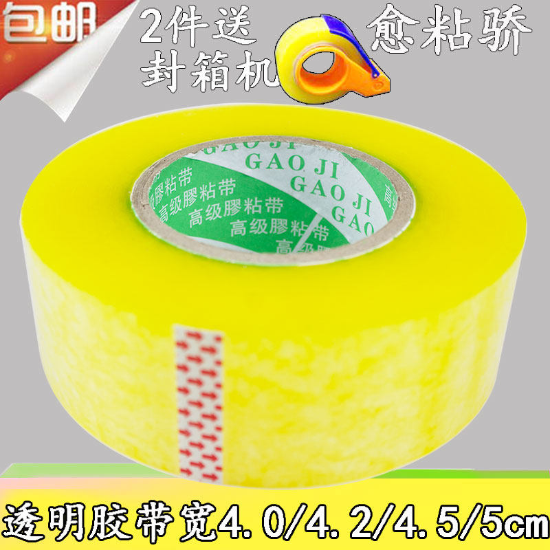 大卷黄色淘宝快递封箱打包透明胶带加厚宽4.5cm厚3.6-4cm胶纸胶布,文具电教/文化用品/商务用品,胶带/胶纸/胶条,淘宝优惠券,粉丝福利购,淘宝优惠卷