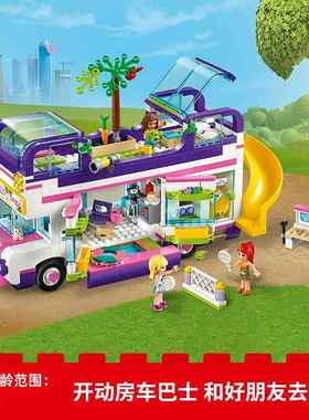 女生好朋友系列友谊巴士心湖城房车露营车拼装积木女孩子别墅玩具