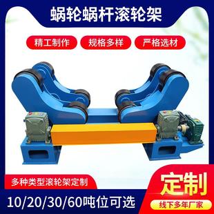 厂家现货20吨焊接生产辅助滚轮架涡轮蜗杆滚轮架聚氨酯轮滚轮架