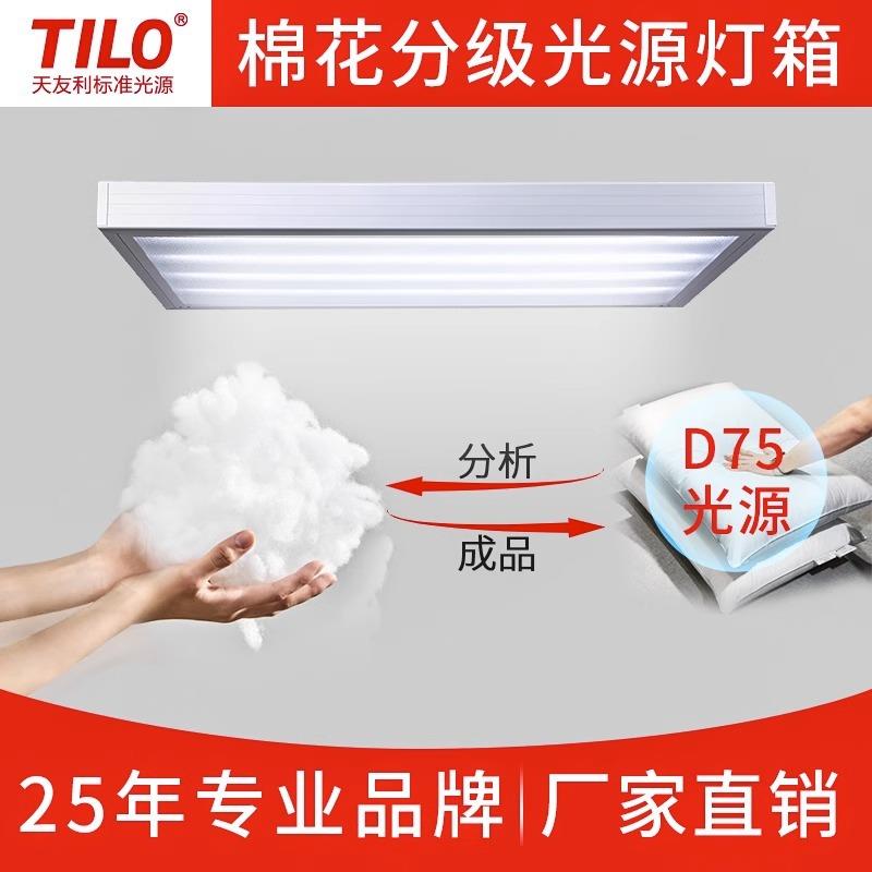 D75标准光源房色温7500K棉花检测分级室GTB13786-2022棉花对色灯