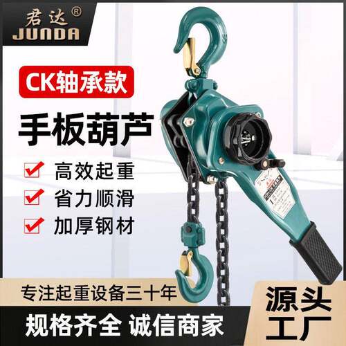 君达HS-CK轴承手扳葫芦电力牵引紧线器手摇吊葫芦倒链手动吊葫芦