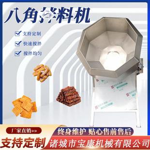 八角拌料機不銹鋼調味桶多味花生麻辣花生拌料桶調味品拌料機