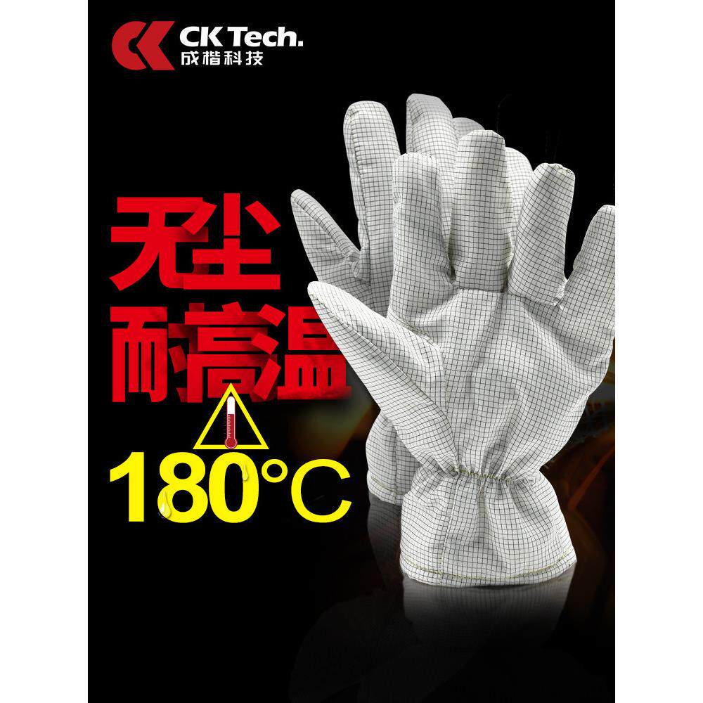 180度无尘耐高温手套,防烫,防火,阻燃,数字化工厂,无尘车间