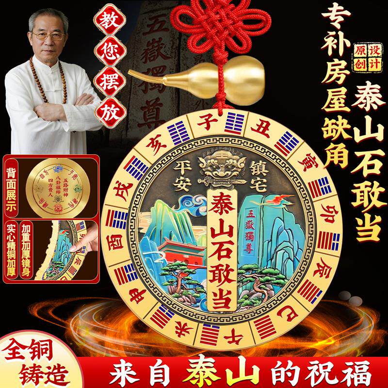 铜制泰山石敢当房屋缺角补角牌解西北东南房子坤化路冲靠山石摆件