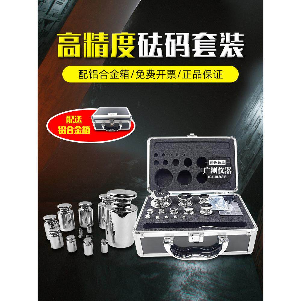 山东蓬莱水玲m1/f2/f1等级不锈钢1mg-1kg标准套装砝码精密砝码