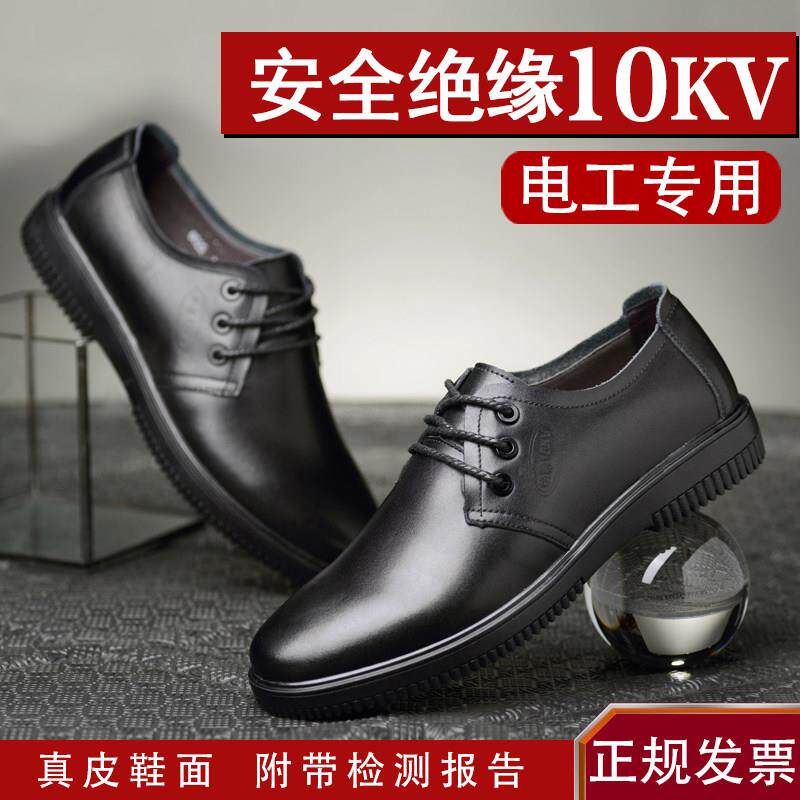 九州战狼电工鞋10KV皮鞋轻便透气男士商务工装鞋电网6kv绝缘鞋