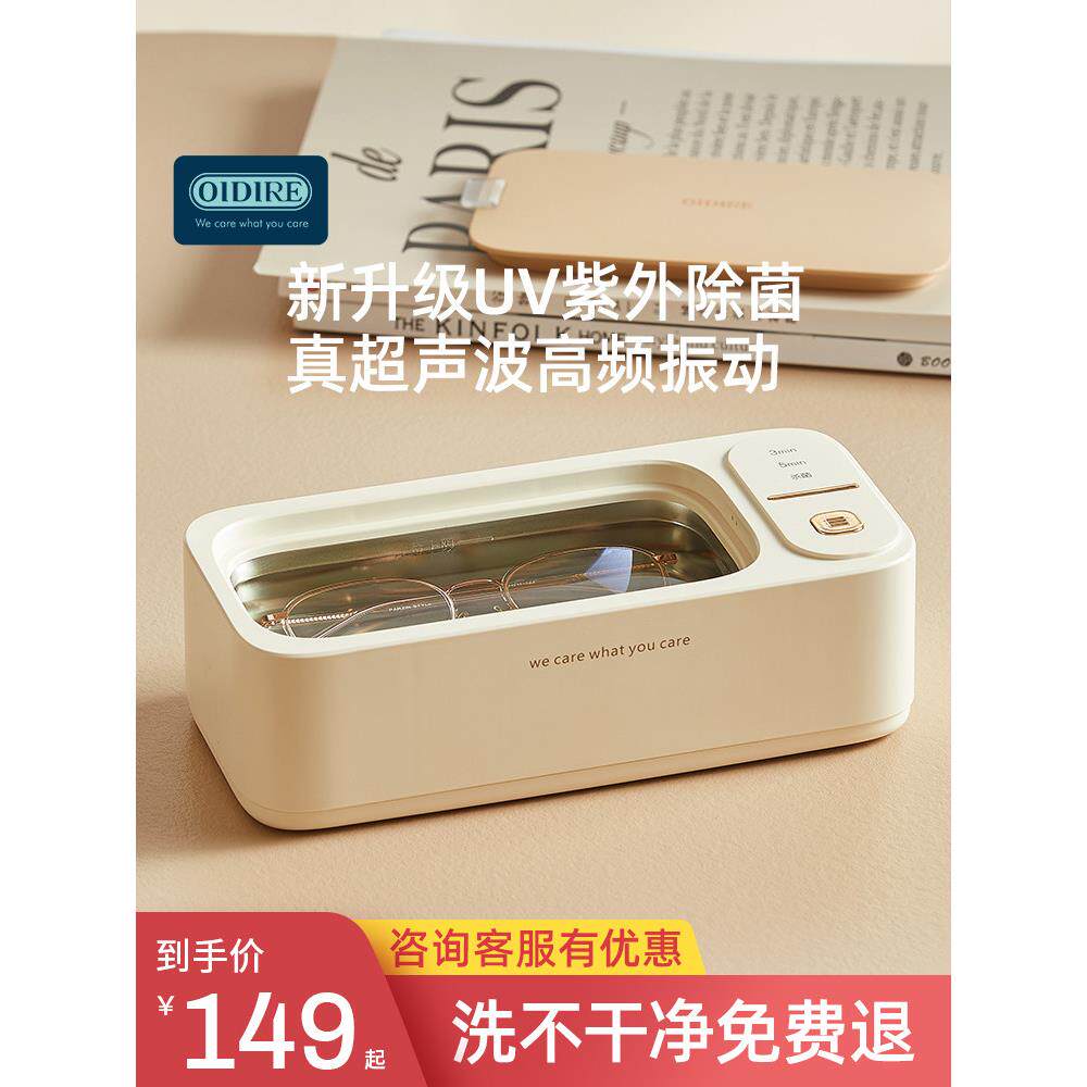 Oidire超声波清洗机眼镜清洗机家用仪器首饰牙套清洗机全自动清洗