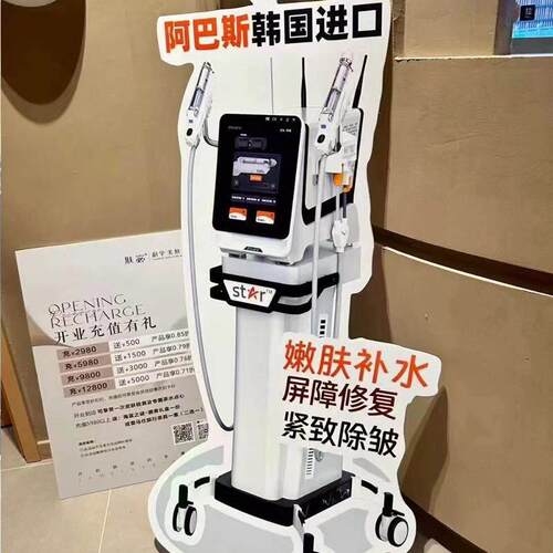 美容院轻医美飞嘉ABBAS阿巴斯立牌地面展示kt板压克力桌牌手持牌