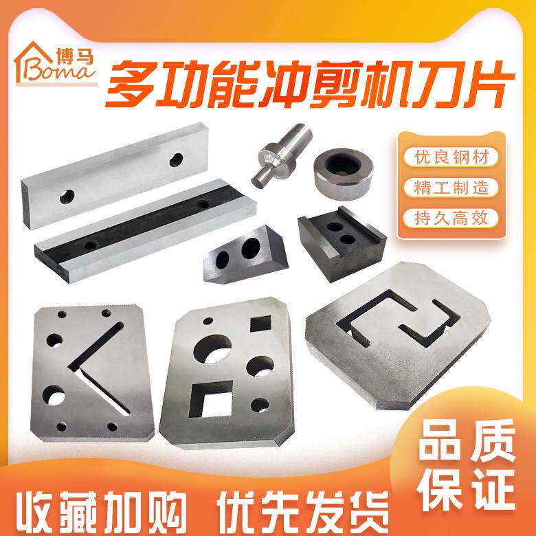多功能联合冲剪机刀片32-8冲孔模具槽钢角钢扁钢刀片冲头冲模配件
