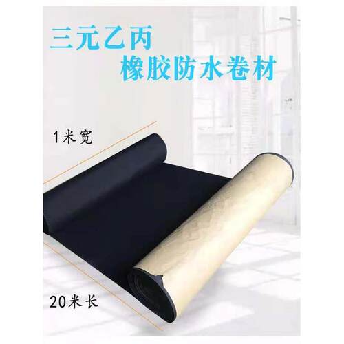 三元乙丙橡胶防水膜聚合物抗老化三元乙丙橡胶防水膜