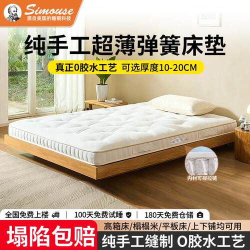 simouse纯手工0胶水薄款弹簧床垫席梦思10CM马尾毛儿童榻榻米15cm