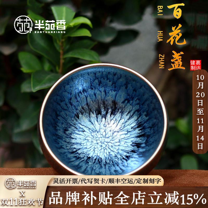 高档建阳建盏茶杯主人杯男士个人专用单杯百花盏铁胎手工功夫茶杯