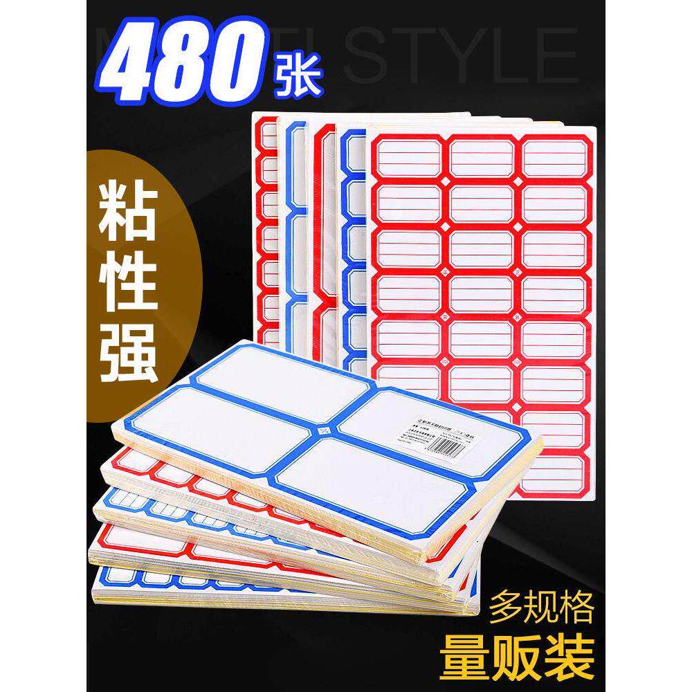 480张不干胶口取纸标签贴纸长方形手帐贴纸手写价格便签贴纸粘贴