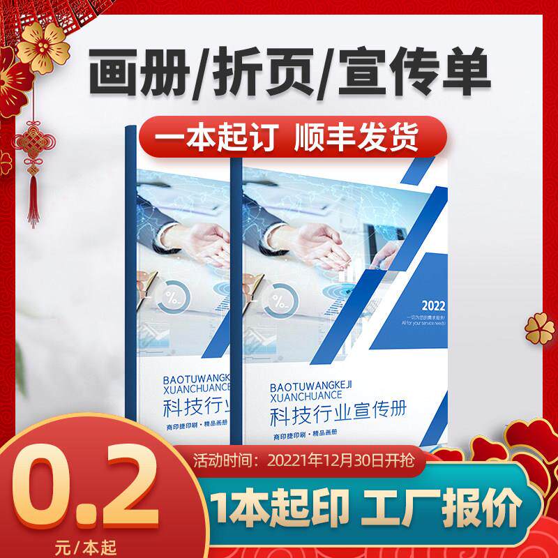 印刷说明书定制产品画册公司宣传册定做图册样本合同折页目录手册
