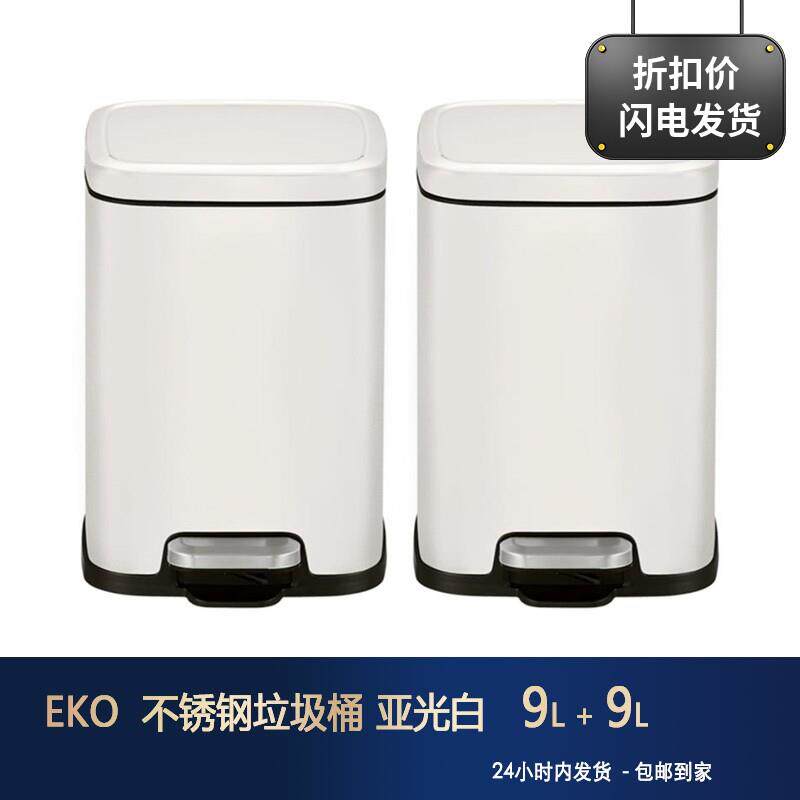 EKO不锈钢带盖垃圾桶 9升 亚光白家用客厅厨房高档脚踏轻声静音桶