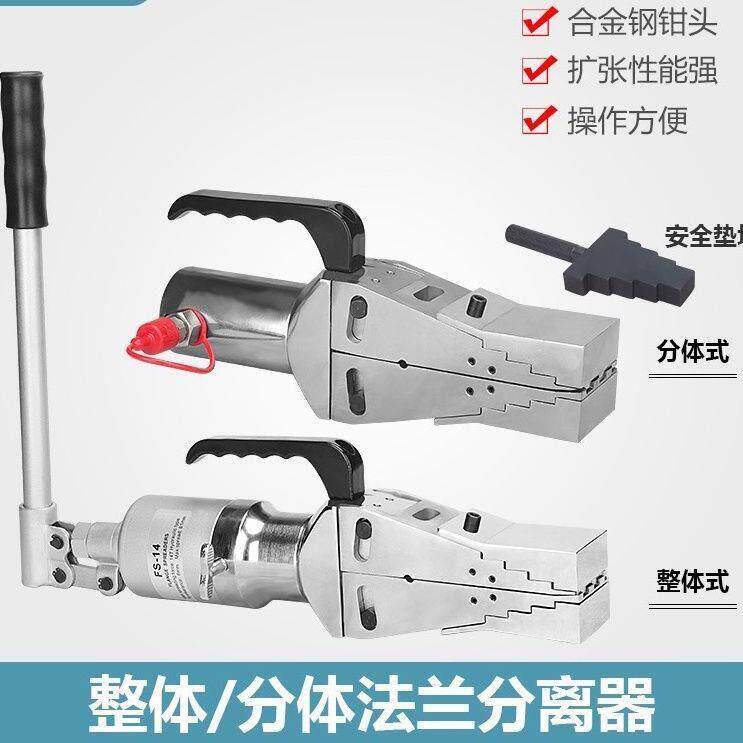 FSH-14液压法兰分离器 液压扩张器 消防破拆工具撑开破开器破拆器