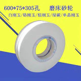 盛兴600*75*305孔磨床砂轮白刚玉铬刚玉棕刚玉高速钢铸铁合金砂轮