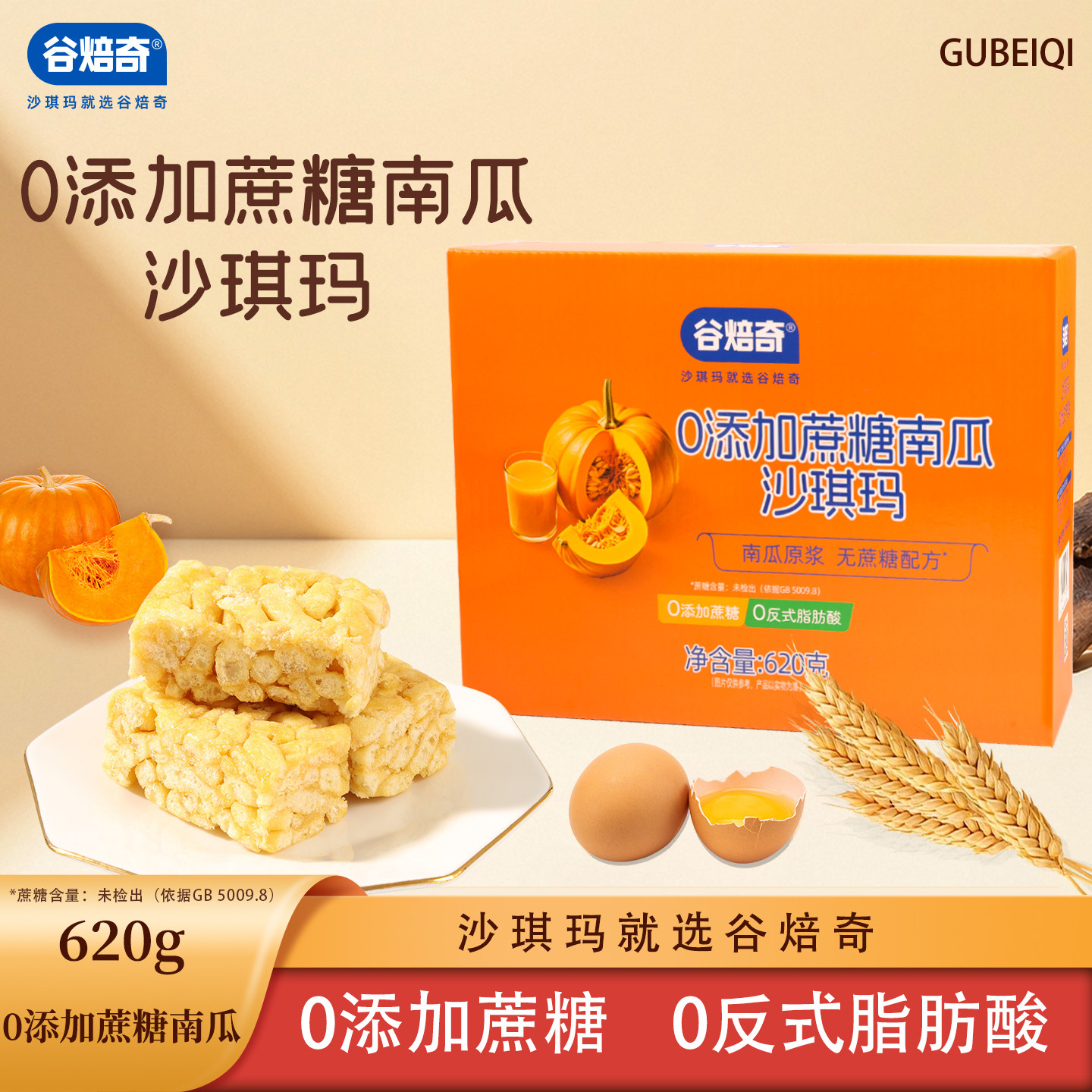 谷焙奇南瓜水果奶芙厚蛋沙琪玛下午茶代餐追剧聚餐休闲零食
