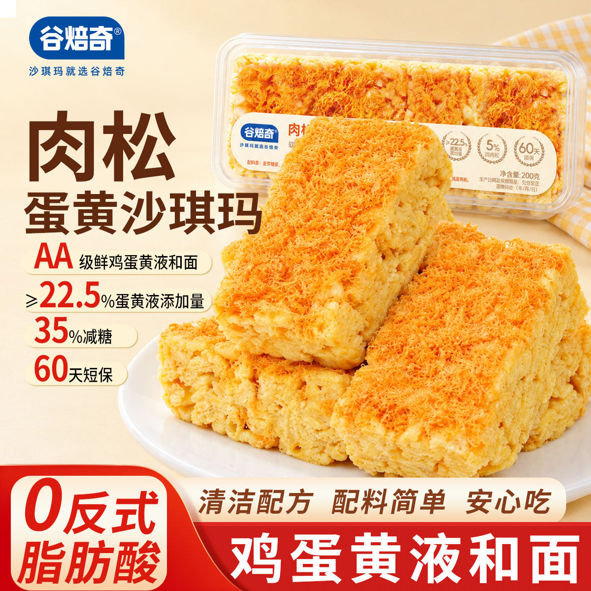 谷焙奇鲜食肉松蛋黄蔓越莓芝香鲜蛋芝士酸奶沙琪玛代餐追剧零食