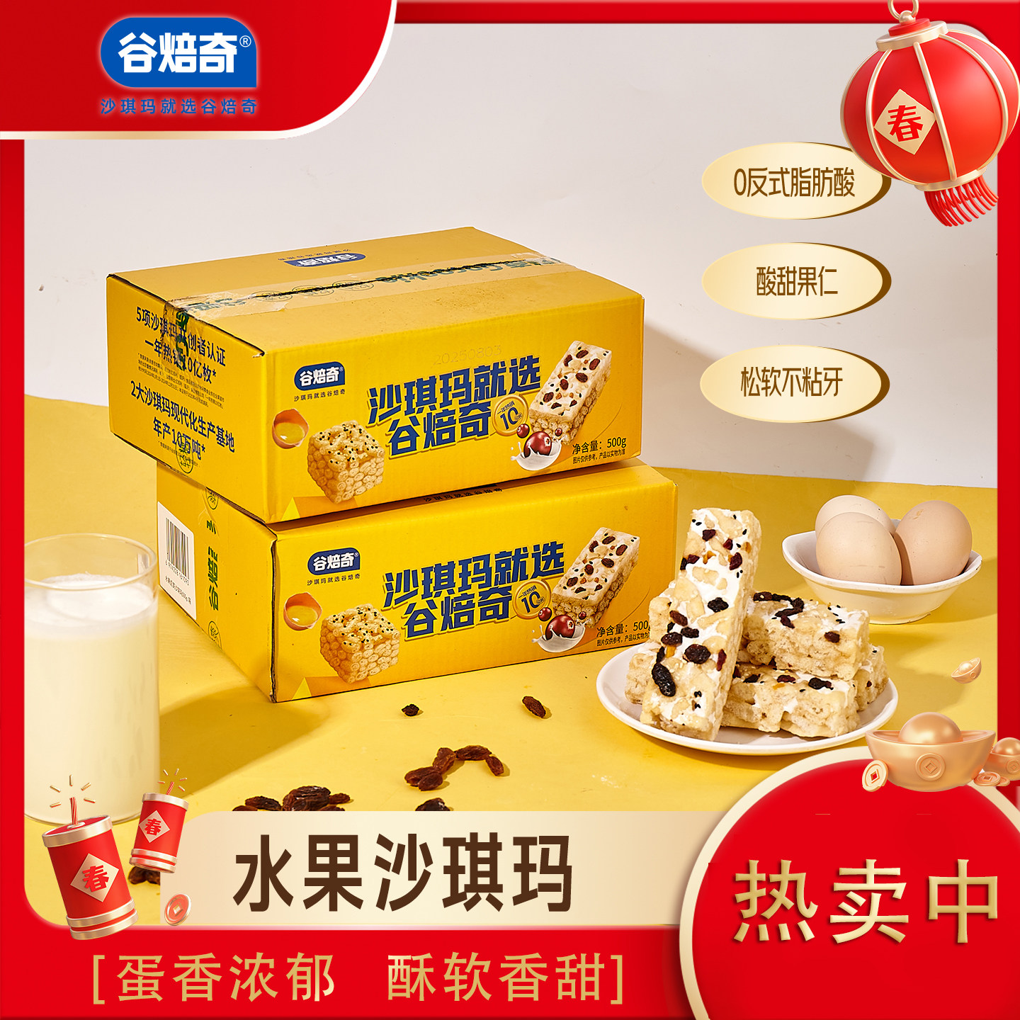 谷焙奇水果奶芙沙琪玛500g解馋充饥糕点学生营养早餐正品一箱零食