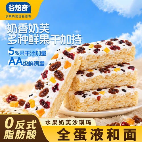 谷焙奇水果奶芙沙琪玛