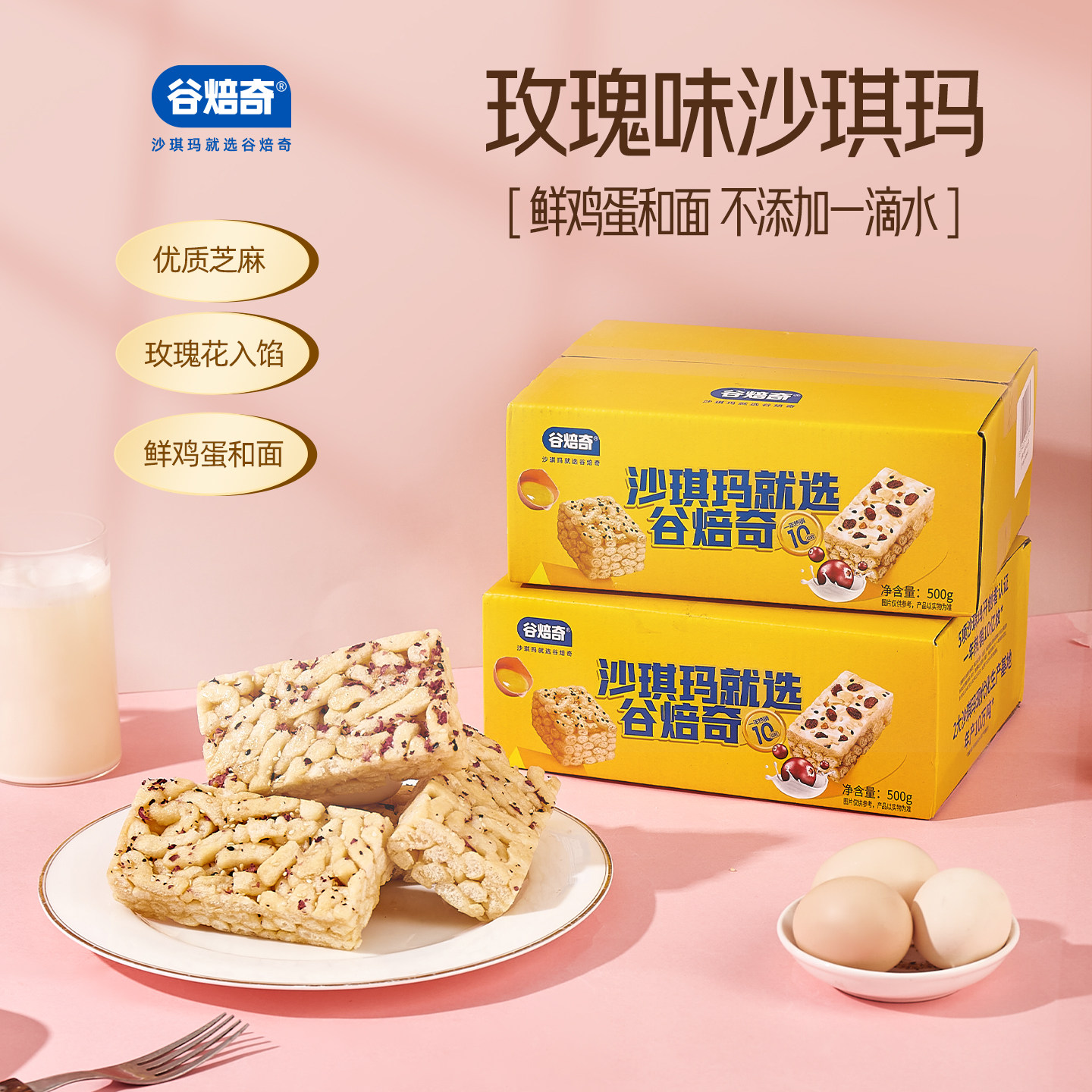 谷焙奇沙琪玛多规格多口味玫瑰味蔓越莓奶芙糕点零食