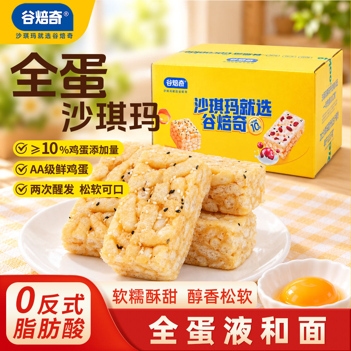 谷焙奇全蛋沙琪玛500g整箱传统糕点心代餐解馋零食追剧点心