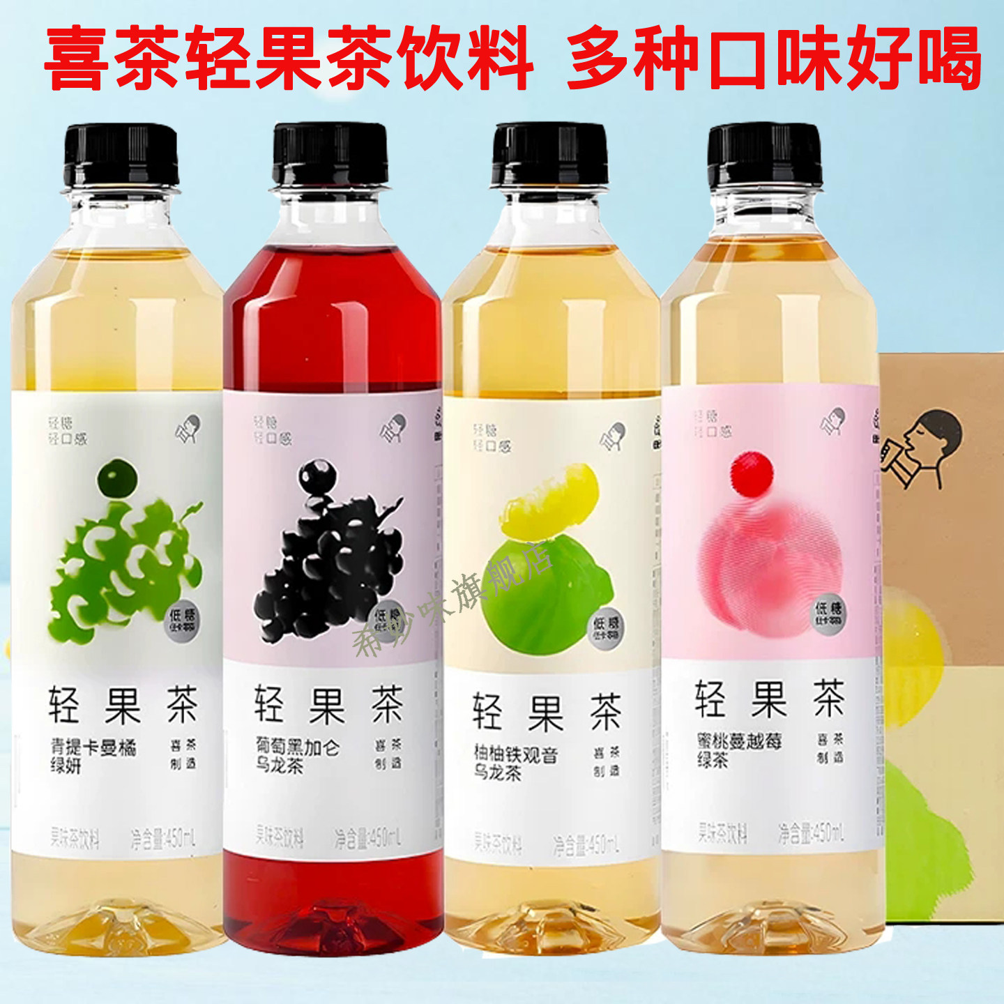 喜茶轻果茶乌龙茶果味茶饮料葡萄黑加仑柚柚铁观音茶饮果汁清爽