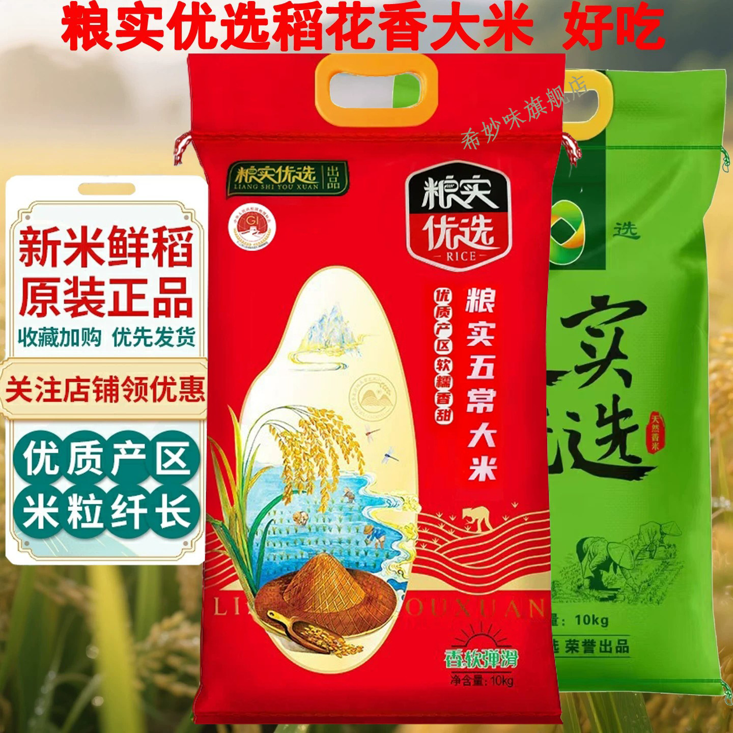 粮实优选大米10斤黑龙江大米东北长粒香米稻香米五常大米清香米图片