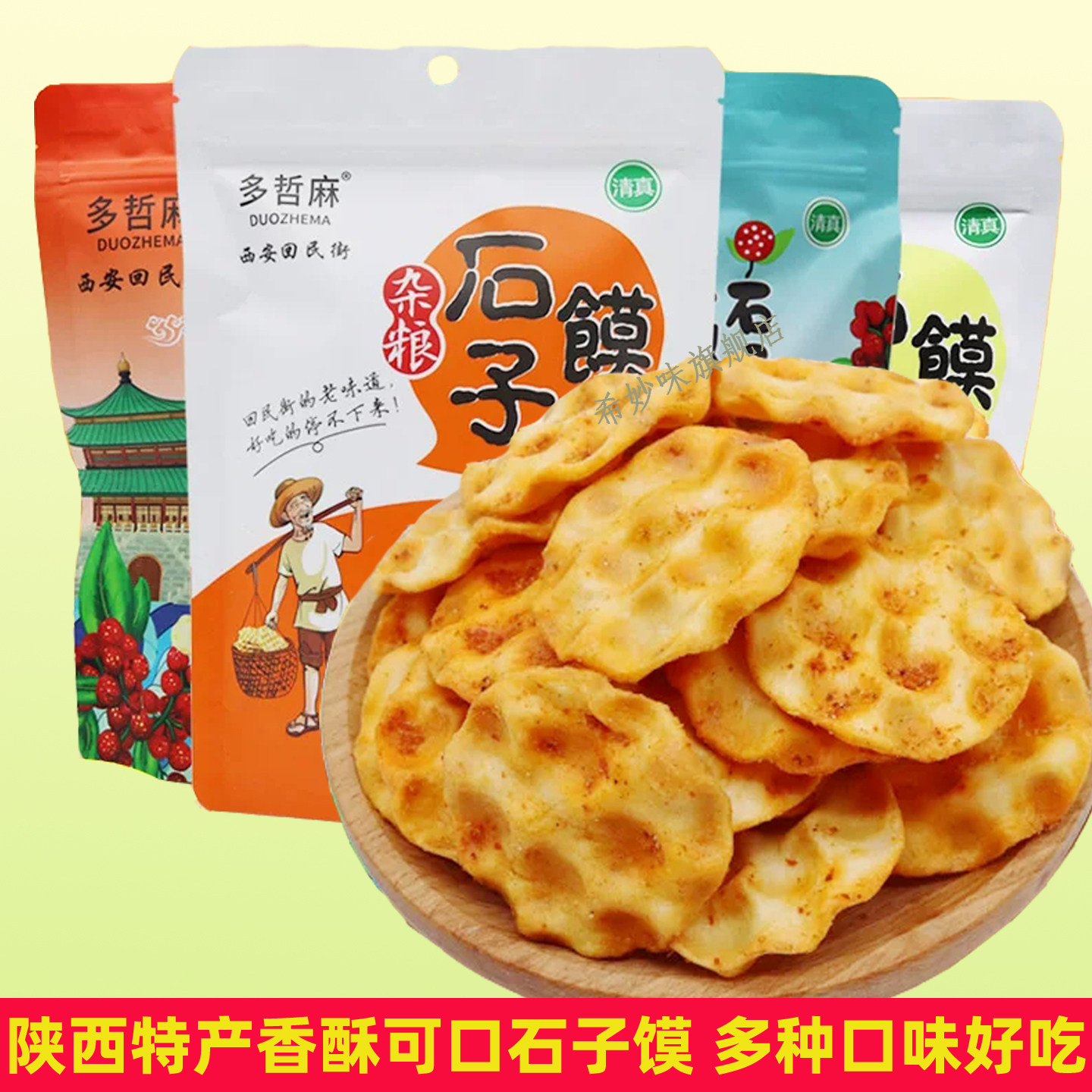 石子馍陕西特产石头饼干烤馍片老式怀旧小吃零食品石头馍酥脆五香