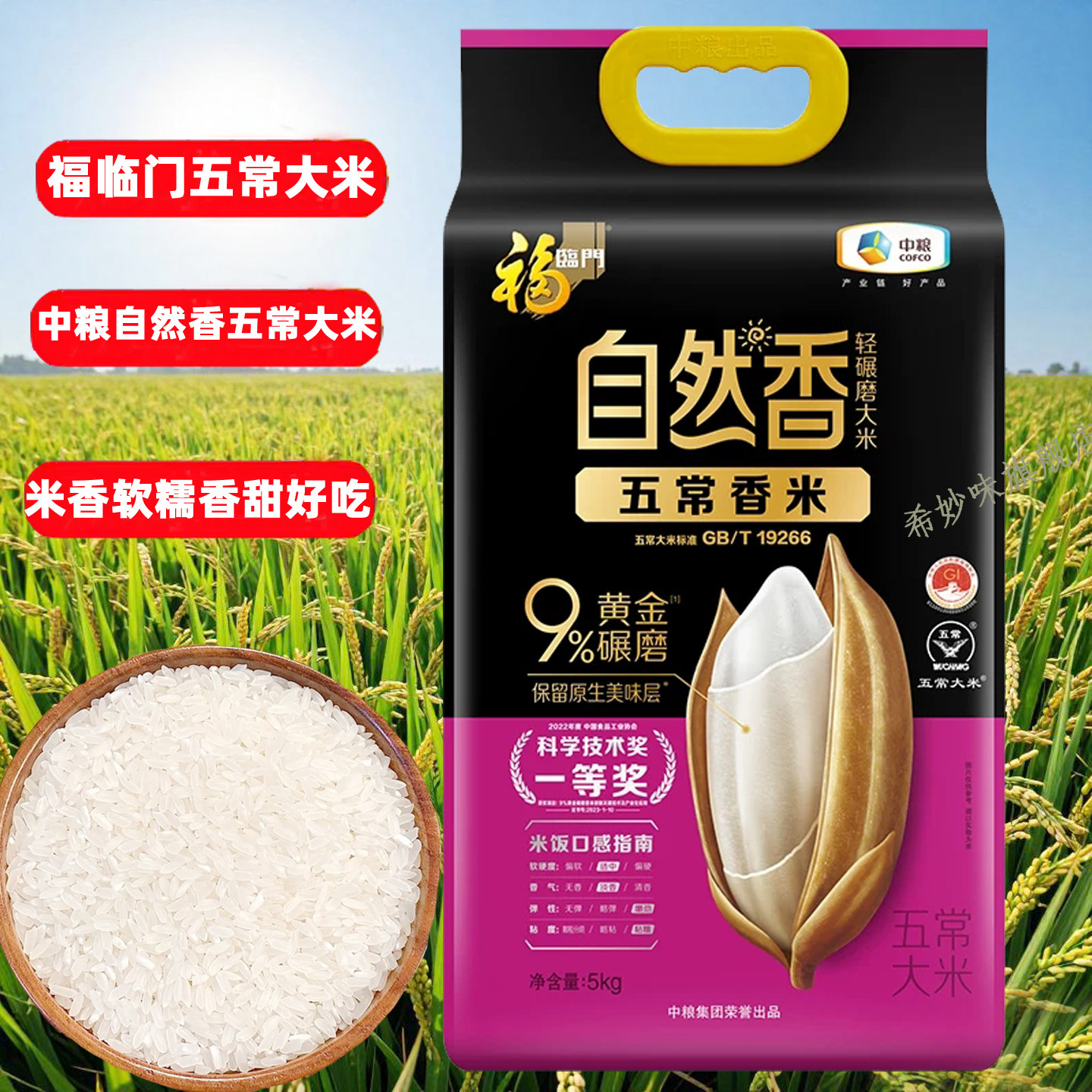 新米东北香米五常大米5kg