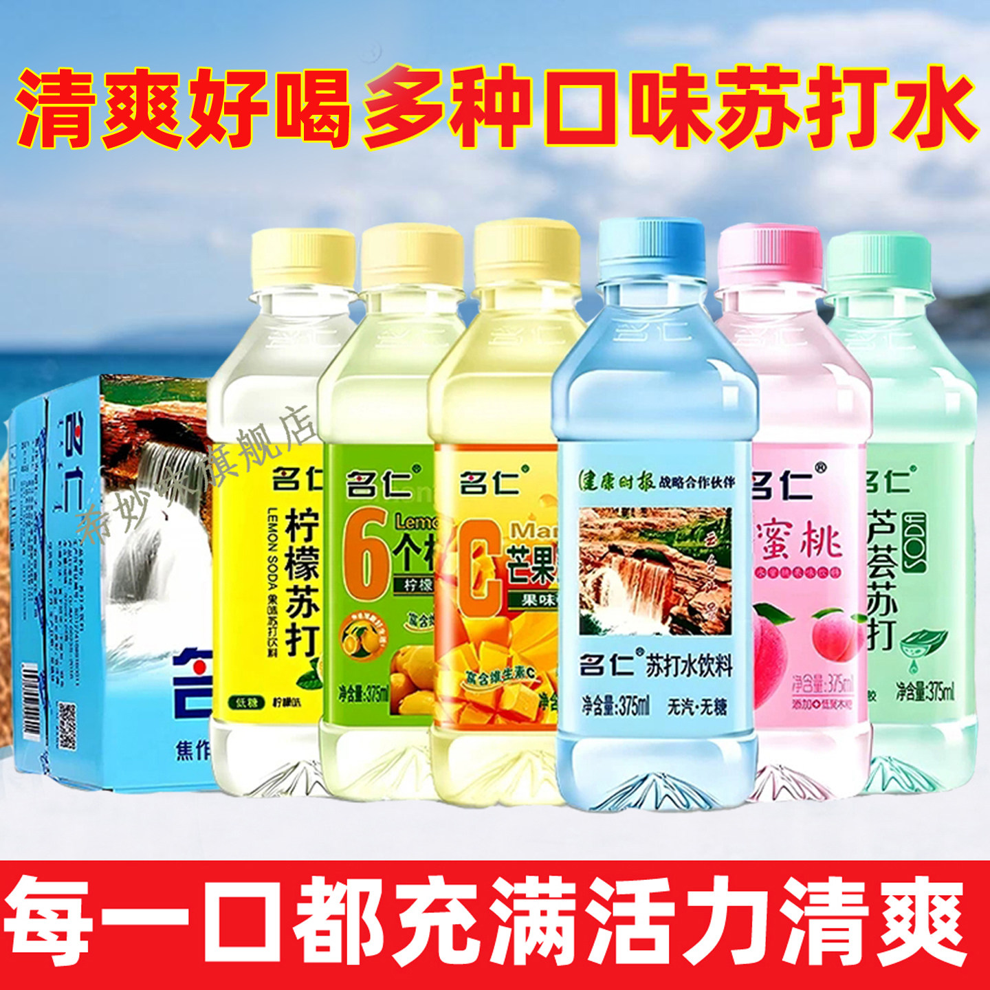 名仁无汽苏打水饮料原味柠檬芦荟玫瑰水蜜桃弱碱性柠檬味果味饮品