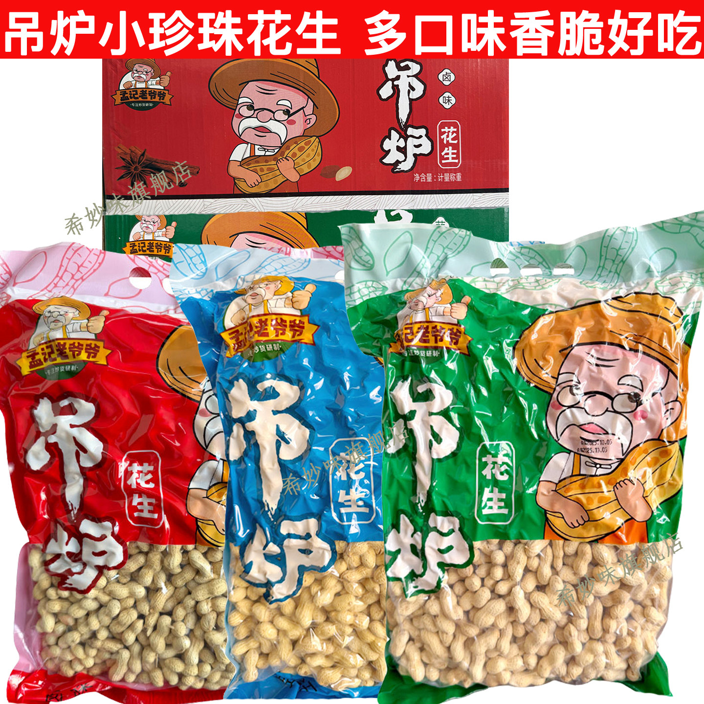 蒜香小花生山核桃味小珍珠花生