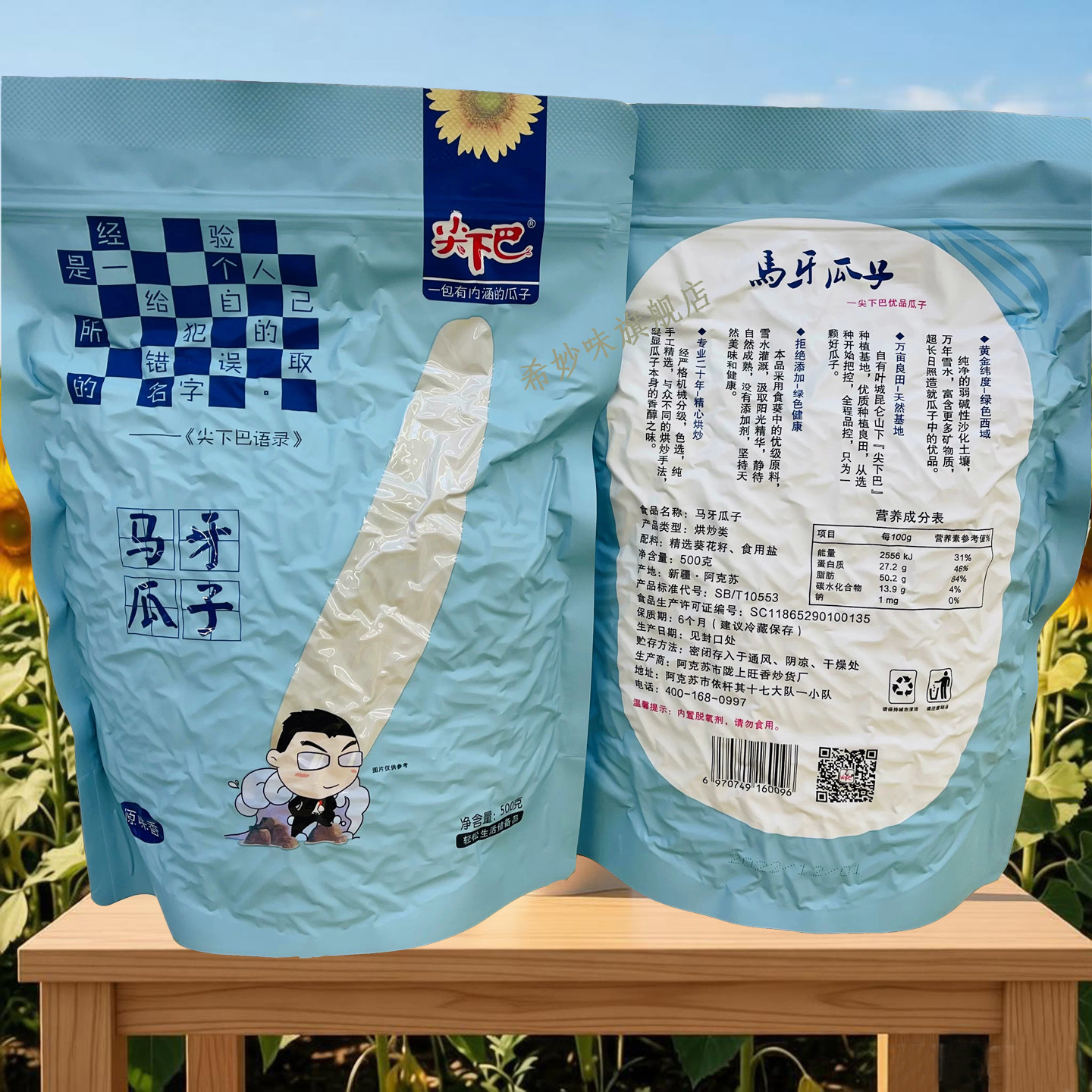 新疆阿克苏特产尖下巴月牙瓜子