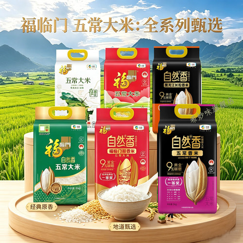 新米黑龙江五常大米，品质保证