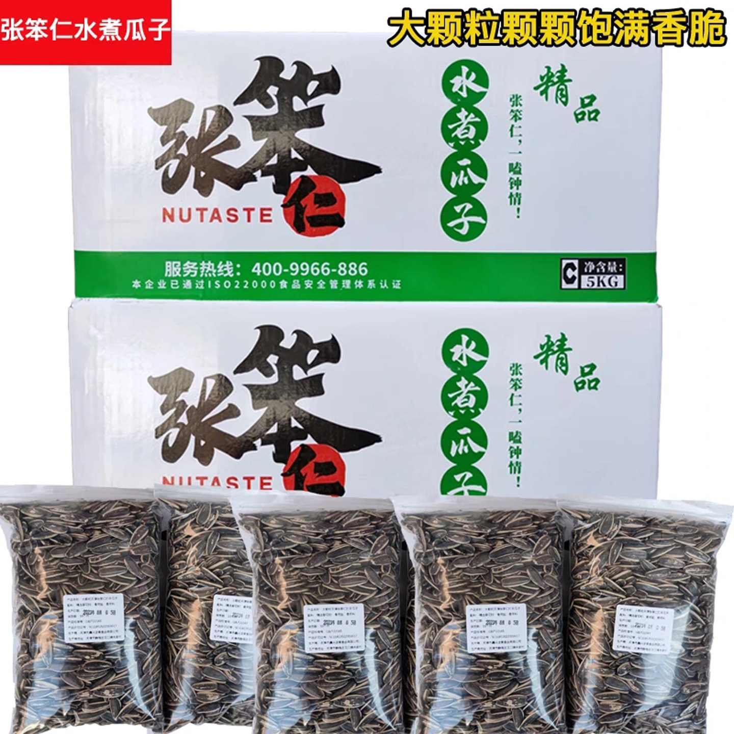 水煮瓜子，品质保证