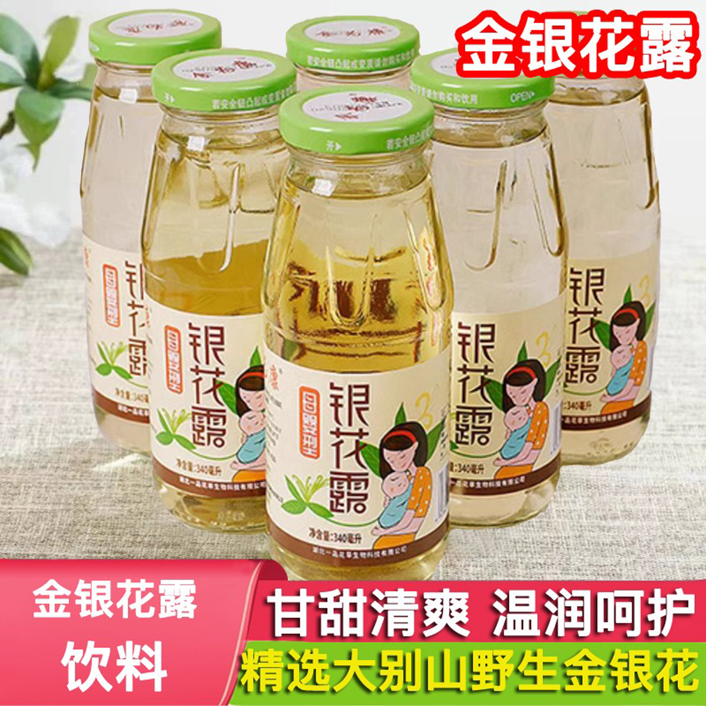 金银花露饮料，品质保证