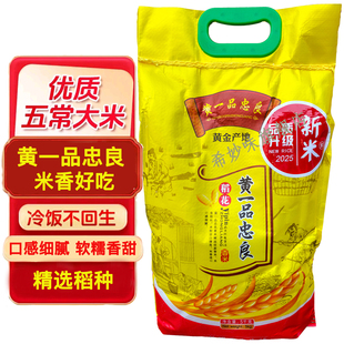 五常大米黄一品忠良5kg东北大米长粒香米稻香米清香米黑龙江大米