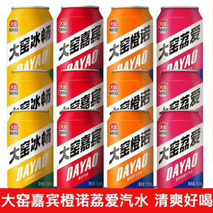 大窑汽水330mL易拉罐整箱嘉宾橙诺荔爱味果汁碳酸饮料大窑饮品