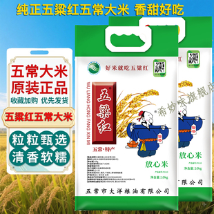 新米五粱红五常大米五梁红放心米五粮红稻香米黑龙江东北长粒香米