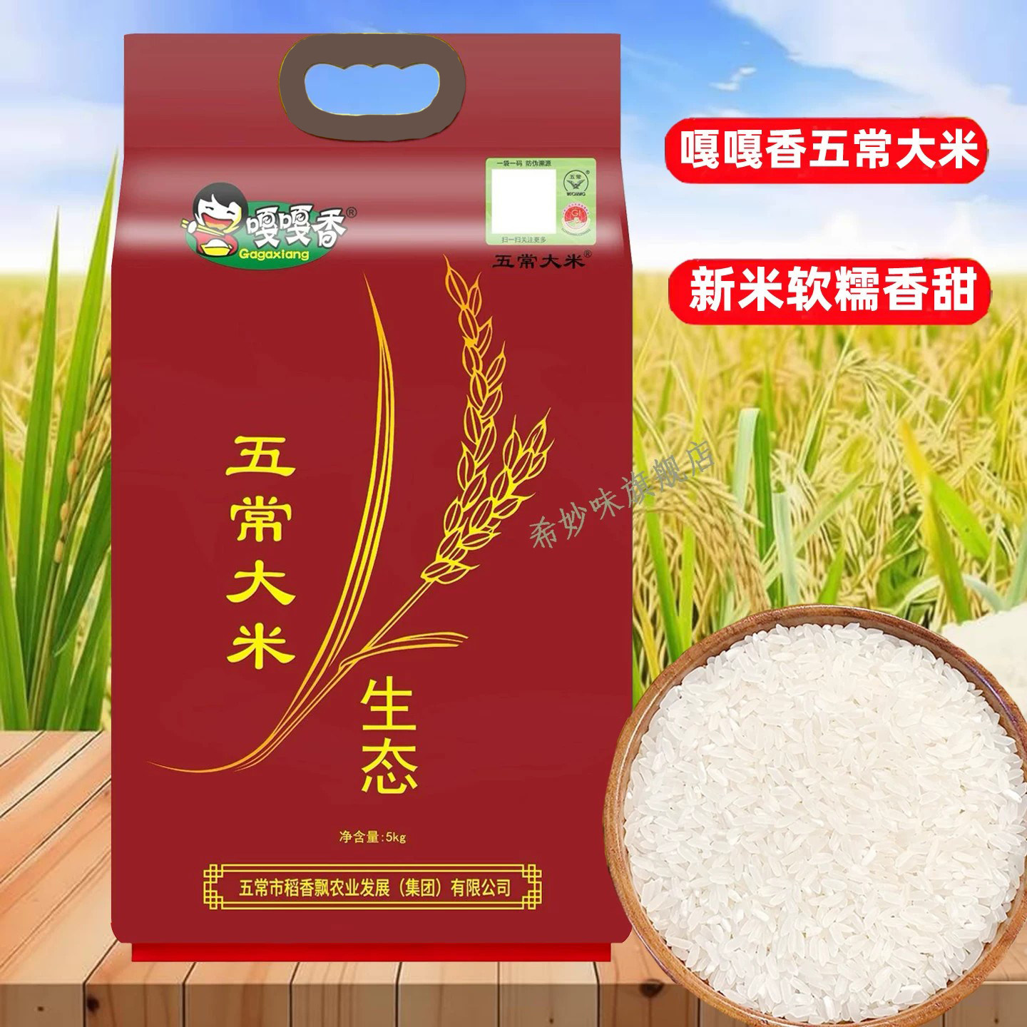 五常新米长粒香大米5kg图片