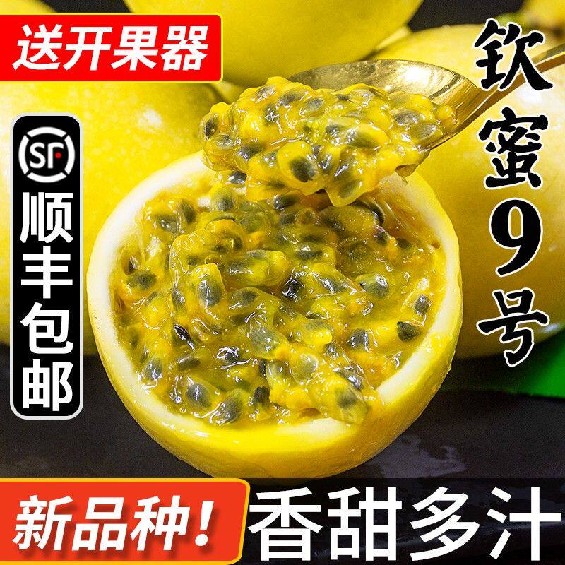 纯香果香甜多汁|钦蜜9号黄金百香果广西新鲜水果当季钦果vc蜂蜜味