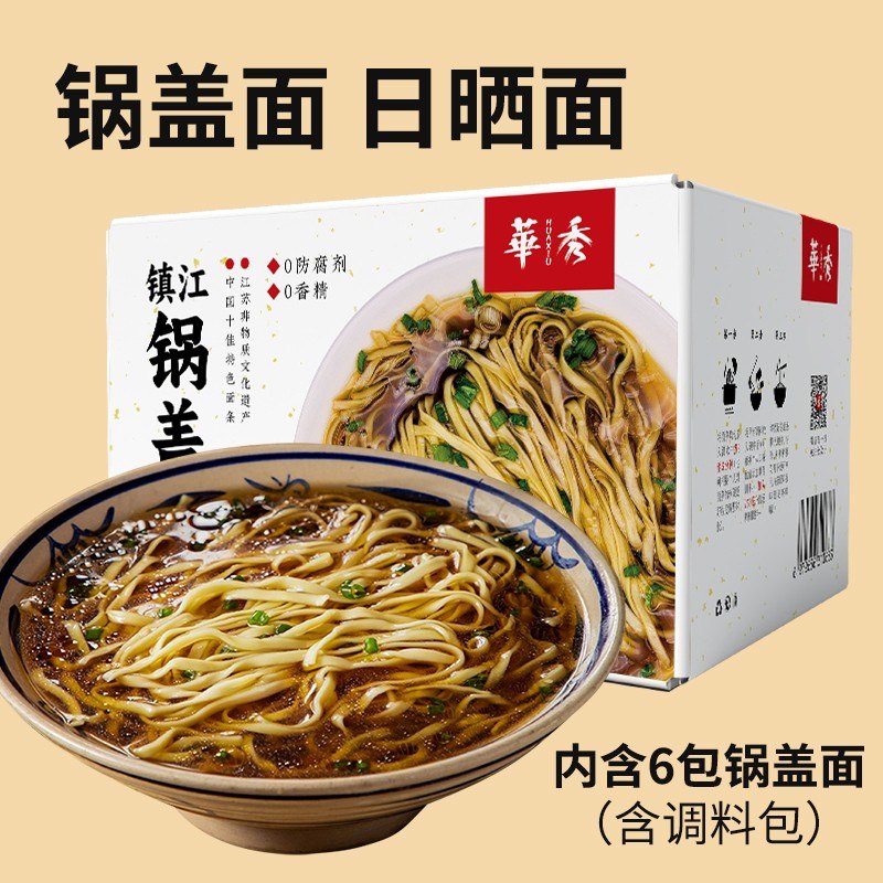 镇江锅盖面非遗日晒面非油炸干面地道碱面小刀面箱装122g*6包