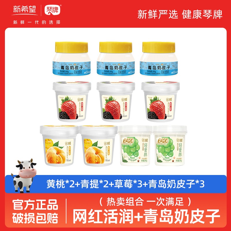 新希望琴牌活润酸奶青岛奶皮子组合  低温酸奶
